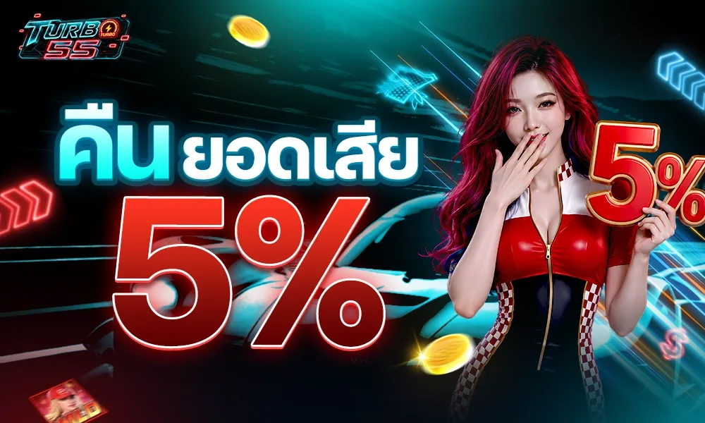 โปรโมชั่น3-TURBO55